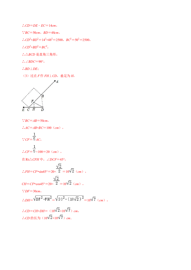 专题17.3勾股定理的应用专项提升训练（重难点培优）-拔尖特训2023年培优（解析版）人教版_初中数学人教版_八年级数学下册_保存转存之后查看(1)_旧版-可参考_07专项讲练