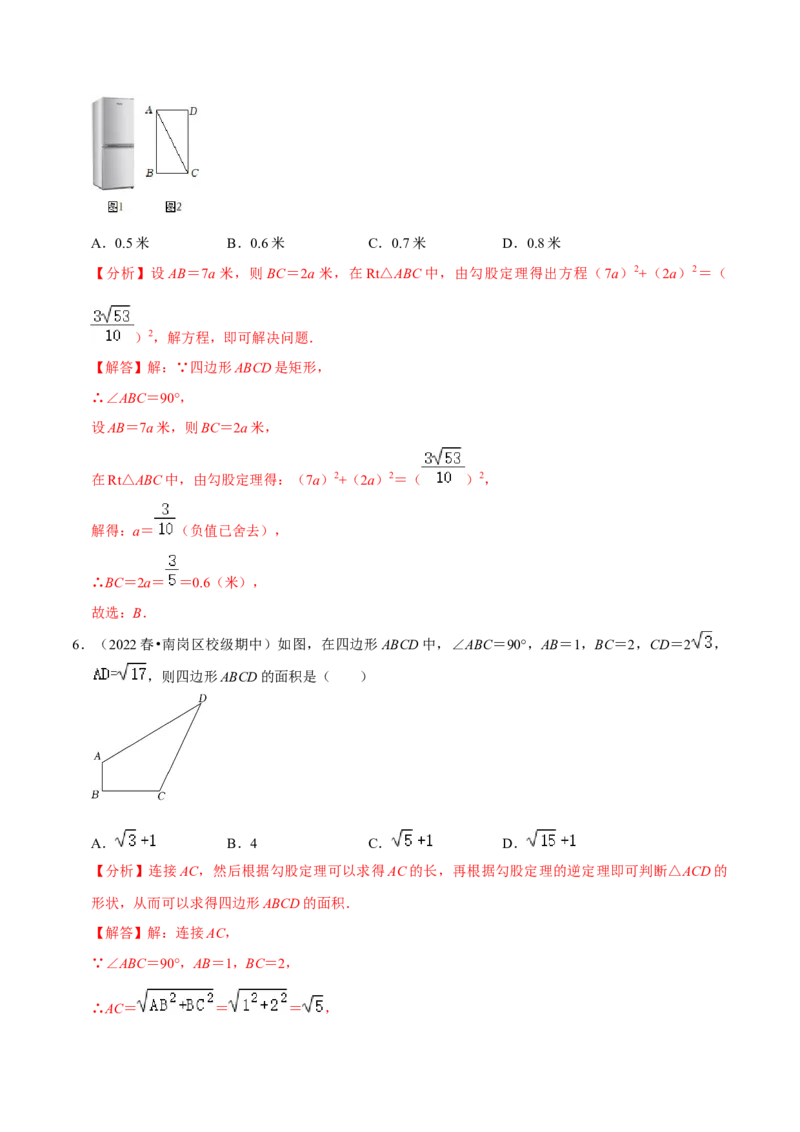 专题17.3勾股定理的应用专项提升训练（重难点培优）-拔尖特训2023年培优（解析版）人教版_初中数学人教版_八年级数学下册_保存转存之后查看(1)_旧版-可参考_07专项讲练