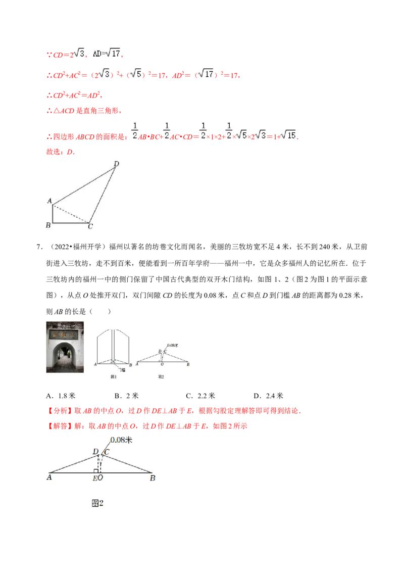 专题17.3勾股定理的应用专项提升训练（重难点培优）-拔尖特训2023年培优（解析版）人教版_初中数学人教版_八年级数学下册_保存转存之后查看(1)_旧版-可参考_07专项讲练