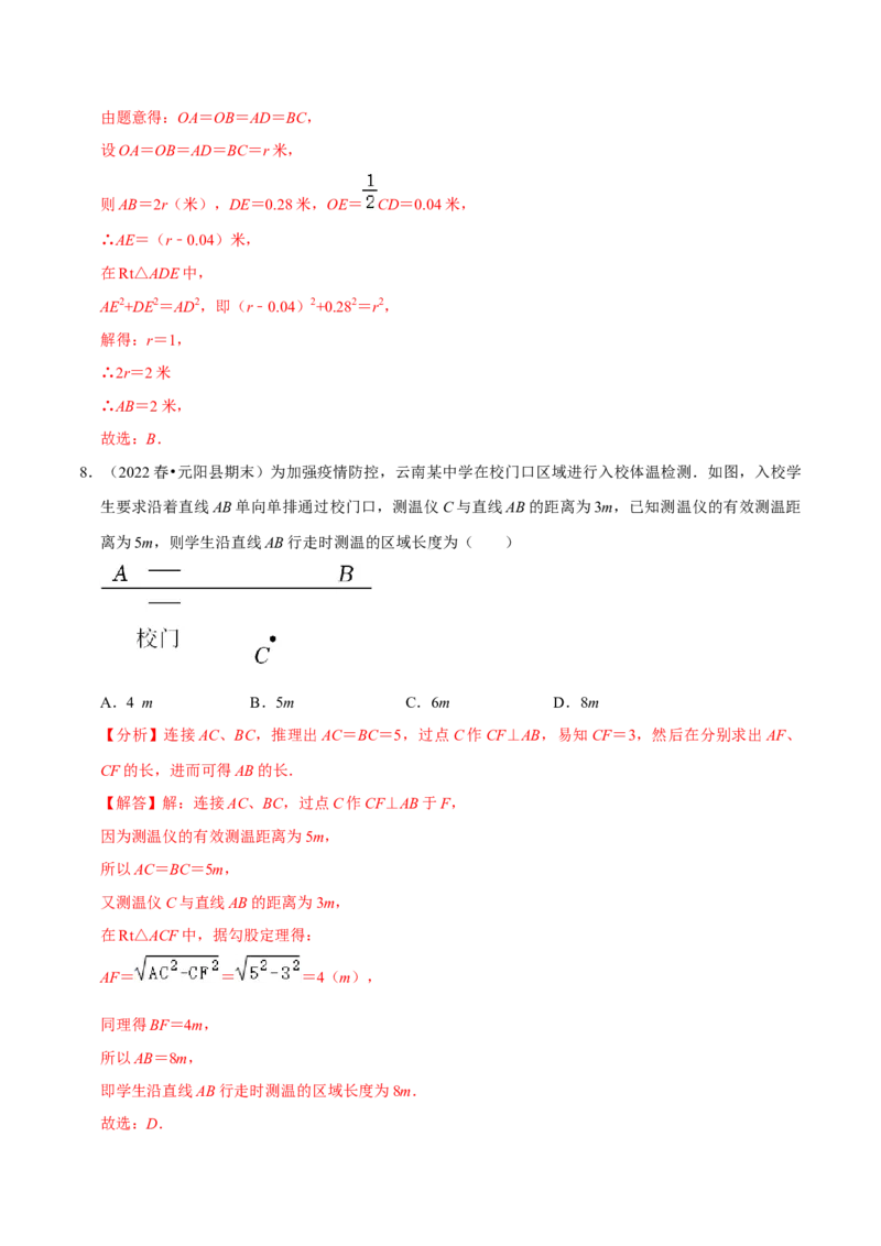 专题17.3勾股定理的应用专项提升训练（重难点培优）-拔尖特训2023年培优（解析版）人教版_初中数学人教版_八年级数学下册_保存转存之后查看(1)_旧版-可参考_07专项讲练