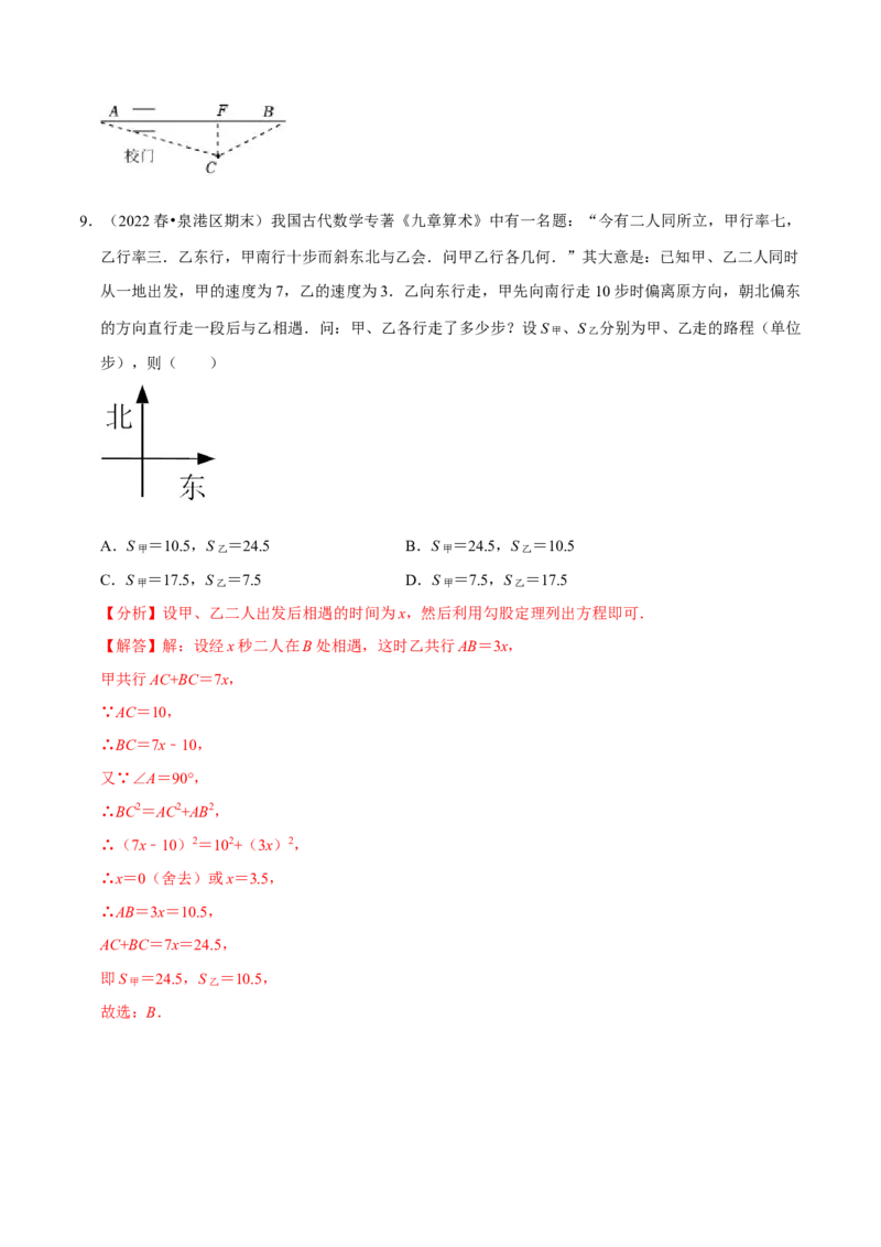 专题17.3勾股定理的应用专项提升训练（重难点培优）-拔尖特训2023年培优（解析版）人教版_初中数学人教版_八年级数学下册_保存转存之后查看(1)_旧版-可参考_07专项讲练