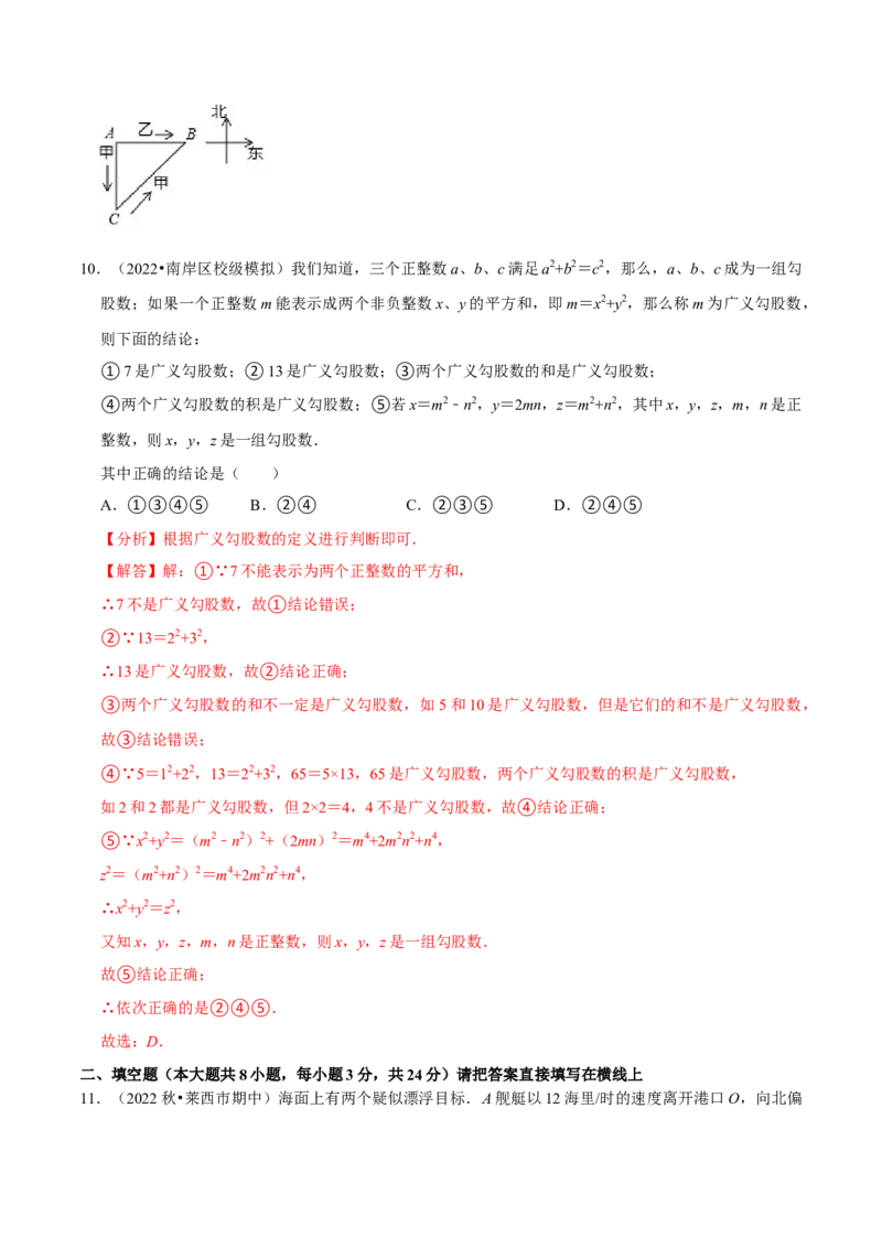 专题17.3勾股定理的应用专项提升训练（重难点培优）-拔尖特训2023年培优（解析版）人教版_初中数学人教版_八年级数学下册_保存转存之后查看(1)_旧版-可参考_07专项讲练