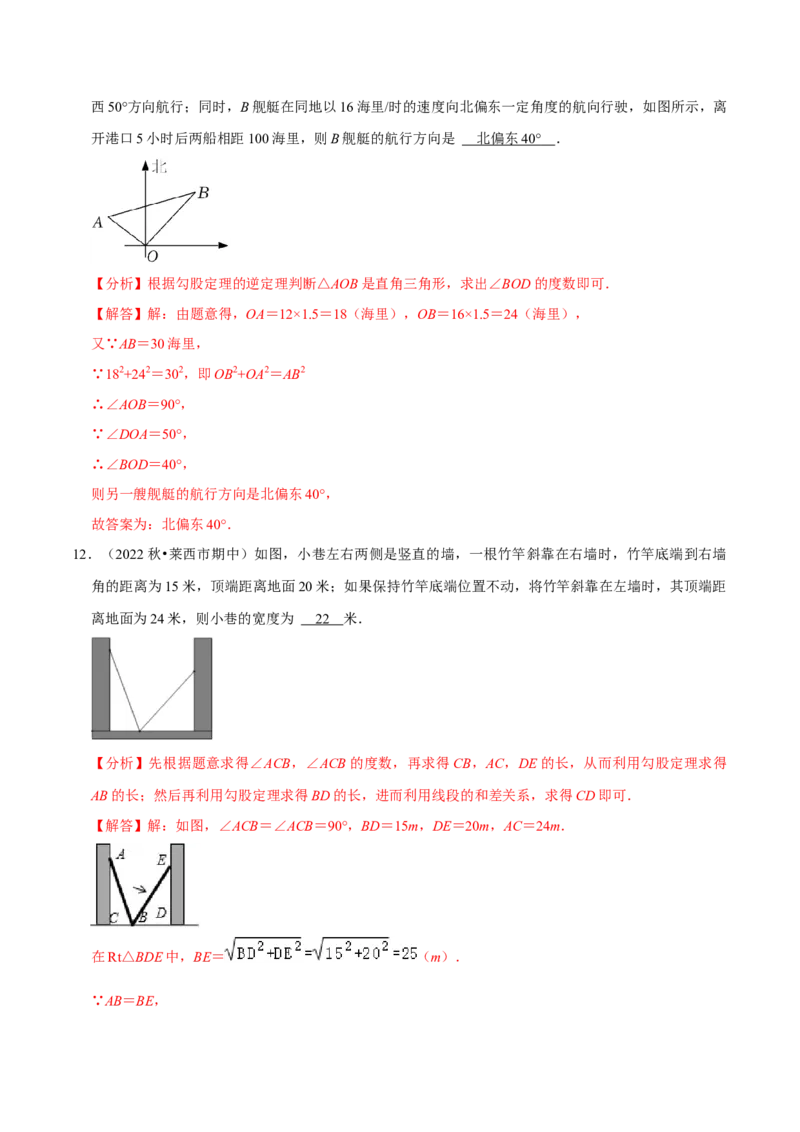 专题17.3勾股定理的应用专项提升训练（重难点培优）-拔尖特训2023年培优（解析版）人教版_初中数学人教版_八年级数学下册_保存转存之后查看(1)_旧版-可参考_07专项讲练