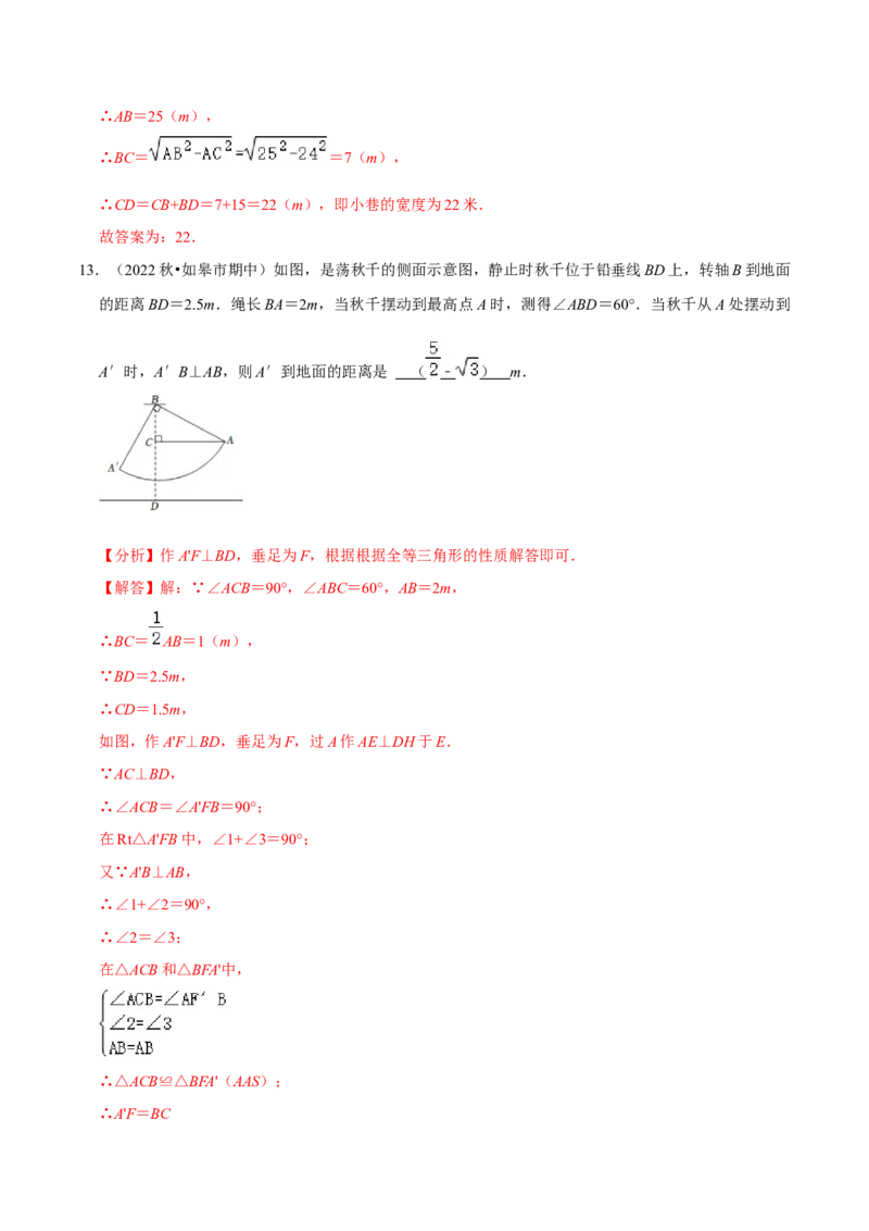 专题17.3勾股定理的应用专项提升训练（重难点培优）-拔尖特训2023年培优（解析版）人教版_初中数学人教版_八年级数学下册_保存转存之后查看(1)_旧版-可参考_07专项讲练