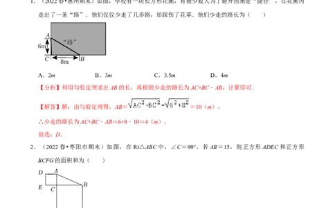 专题17.3勾股定理的应用专项提升训练（重难点培优）-拔尖特训2023年培优（解析版）人教版_初中数学人教版_八年级数学下册_保存转存之后查看(1)_旧版-可参考_07专项讲练