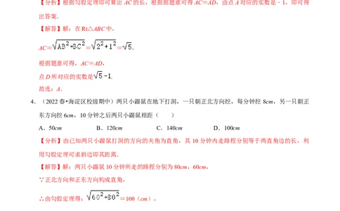 专题17.3勾股定理的应用专项提升训练（重难点培优）-拔尖特训2023年培优（解析版）人教版_初中数学人教版_八年级数学下册_保存转存之后查看(1)_旧版-可参考_07专项讲练