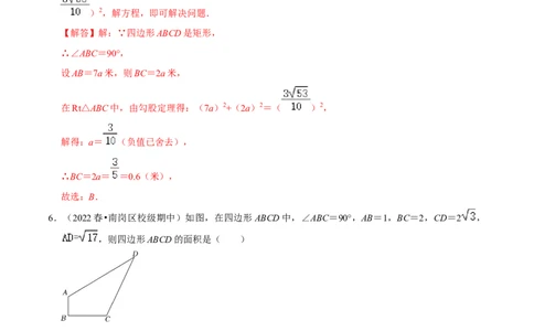 专题17.3勾股定理的应用专项提升训练（重难点培优）-拔尖特训2023年培优（解析版）人教版_初中数学人教版_八年级数学下册_保存转存之后查看(1)_旧版-可参考_07专项讲练