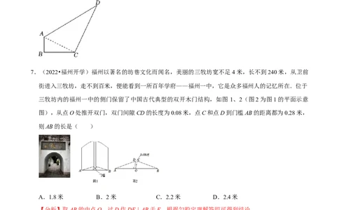 专题17.3勾股定理的应用专项提升训练（重难点培优）-拔尖特训2023年培优（解析版）人教版_初中数学人教版_八年级数学下册_保存转存之后查看(1)_旧版-可参考_07专项讲练