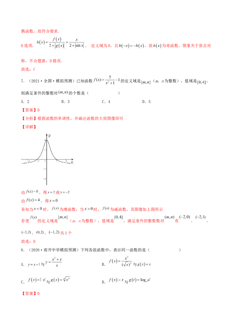 考点03函数及其性质（核心考点讲与练）-2023年高考数学一轮复习核心考点讲与练（新高考专用）(解析版）_2.2025数学总复习_2023年新高考资料_一轮复习