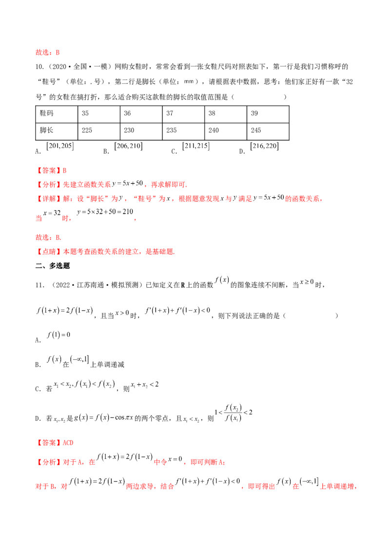 考点03函数及其性质（核心考点讲与练）-2023年高考数学一轮复习核心考点讲与练（新高考专用）(解析版）_2.2025数学总复习_2023年新高考资料_一轮复习