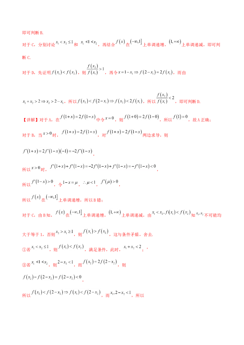 考点03函数及其性质（核心考点讲与练）-2023年高考数学一轮复习核心考点讲与练（新高考专用）(解析版）_2.2025数学总复习_2023年新高考资料_一轮复习