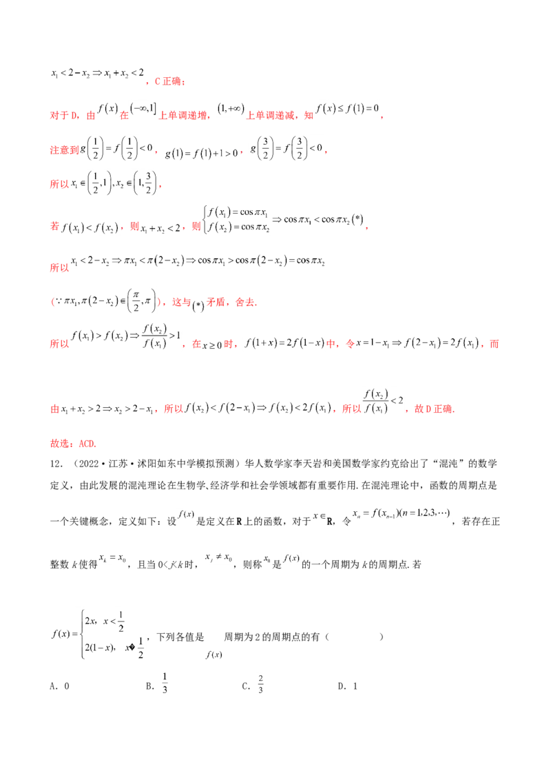 考点03函数及其性质（核心考点讲与练）-2023年高考数学一轮复习核心考点讲与练（新高考专用）(解析版）_2.2025数学总复习_2023年新高考资料_一轮复习
