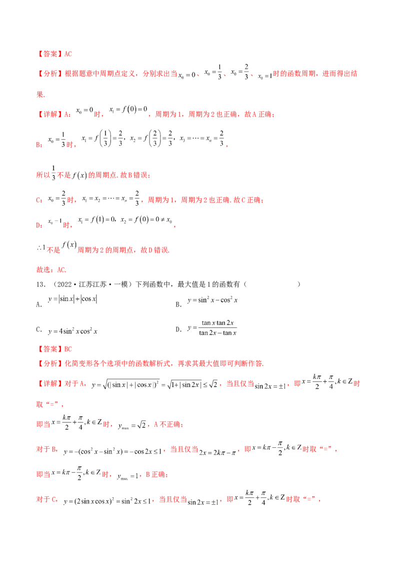 考点03函数及其性质（核心考点讲与练）-2023年高考数学一轮复习核心考点讲与练（新高考专用）(解析版）_2.2025数学总复习_2023年新高考资料_一轮复习