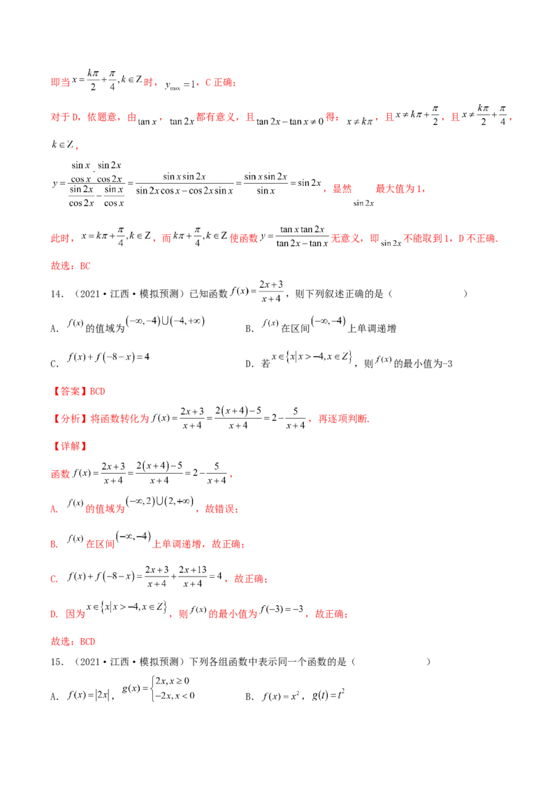 考点03函数及其性质（核心考点讲与练）-2023年高考数学一轮复习核心考点讲与练（新高考专用）(解析版）_2.2025数学总复习_2023年新高考资料_一轮复习