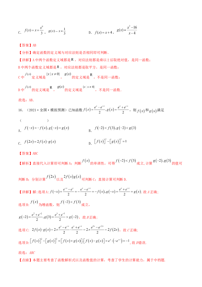 考点03函数及其性质（核心考点讲与练）-2023年高考数学一轮复习核心考点讲与练（新高考专用）(解析版）_2.2025数学总复习_2023年新高考资料_一轮复习