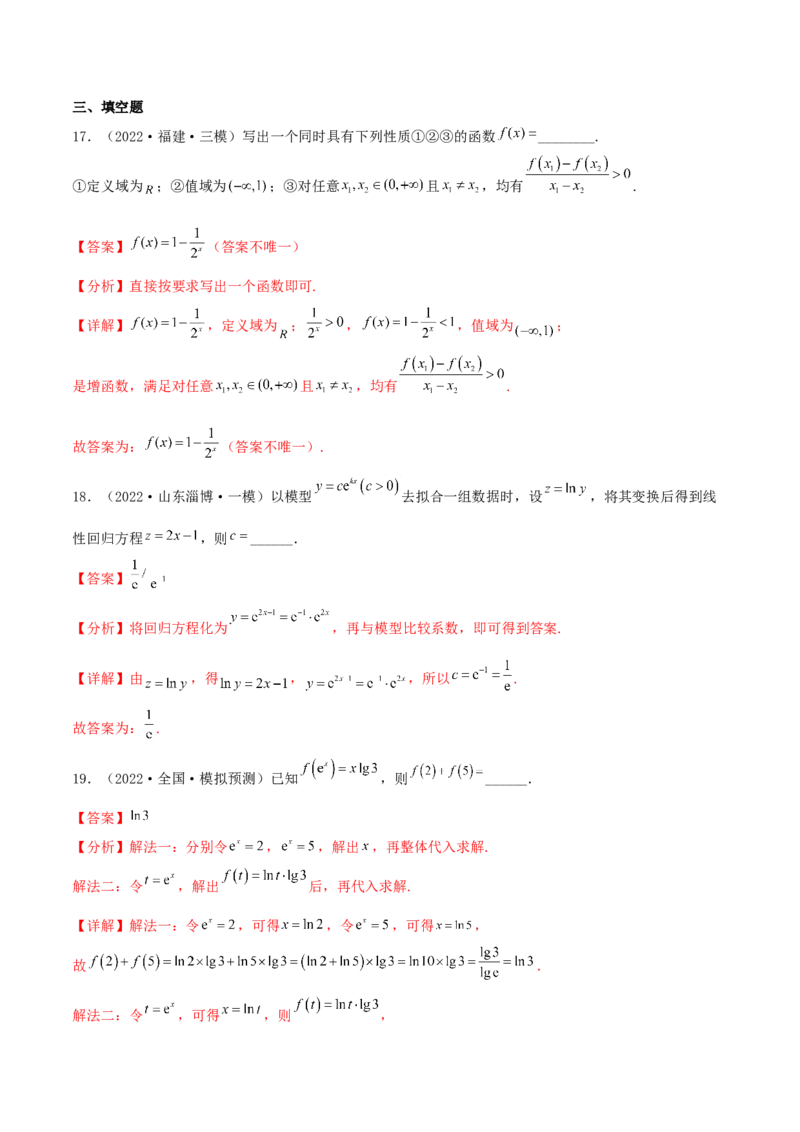 考点03函数及其性质（核心考点讲与练）-2023年高考数学一轮复习核心考点讲与练（新高考专用）(解析版）_2.2025数学总复习_2023年新高考资料_一轮复习