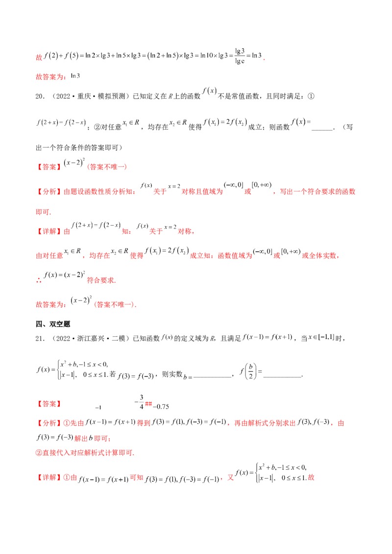 考点03函数及其性质（核心考点讲与练）-2023年高考数学一轮复习核心考点讲与练（新高考专用）(解析版）_2.2025数学总复习_2023年新高考资料_一轮复习