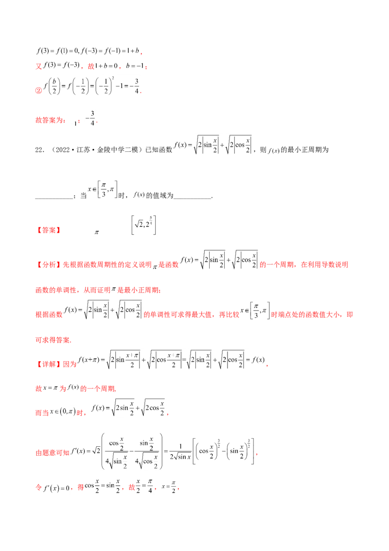 考点03函数及其性质（核心考点讲与练）-2023年高考数学一轮复习核心考点讲与练（新高考专用）(解析版）_2.2025数学总复习_2023年新高考资料_一轮复习