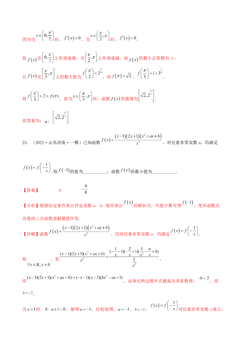 考点03函数及其性质（核心考点讲与练）-2023年高考数学一轮复习核心考点讲与练（新高考专用）(解析版）_2.2025数学总复习_2023年新高考资料_一轮复习