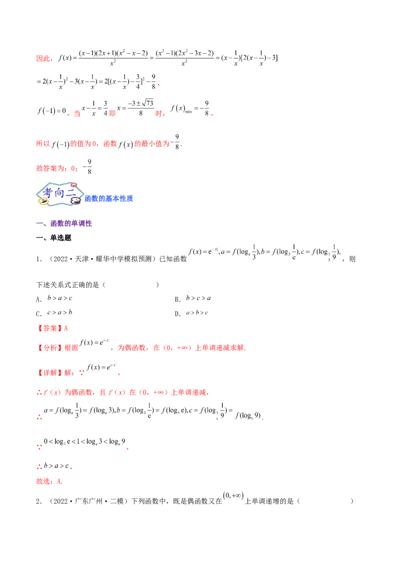 考点03函数及其性质（核心考点讲与练）-2023年高考数学一轮复习核心考点讲与练（新高考专用）(解析版）_2.2025数学总复习_2023年新高考资料_一轮复习