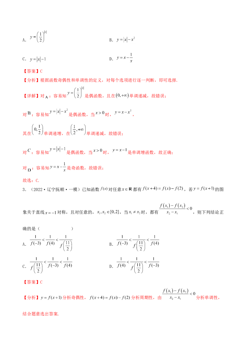 考点03函数及其性质（核心考点讲与练）-2023年高考数学一轮复习核心考点讲与练（新高考专用）(解析版）_2.2025数学总复习_2023年新高考资料_一轮复习