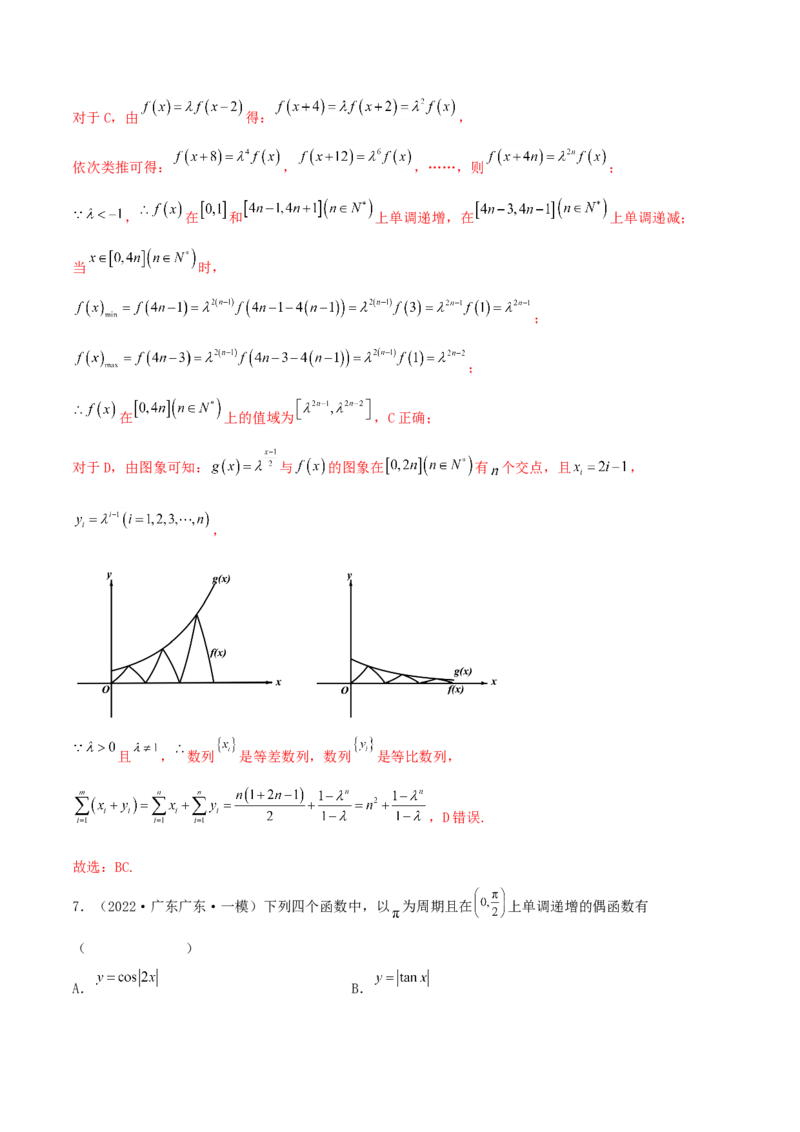考点03函数及其性质（核心考点讲与练）-2023年高考数学一轮复习核心考点讲与练（新高考专用）(解析版）_2.2025数学总复习_2023年新高考资料_一轮复习