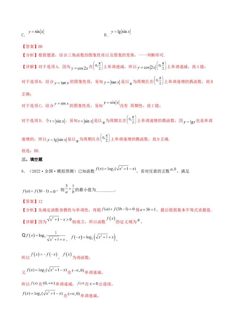 考点03函数及其性质（核心考点讲与练）-2023年高考数学一轮复习核心考点讲与练（新高考专用）(解析版）_2.2025数学总复习_2023年新高考资料_一轮复习