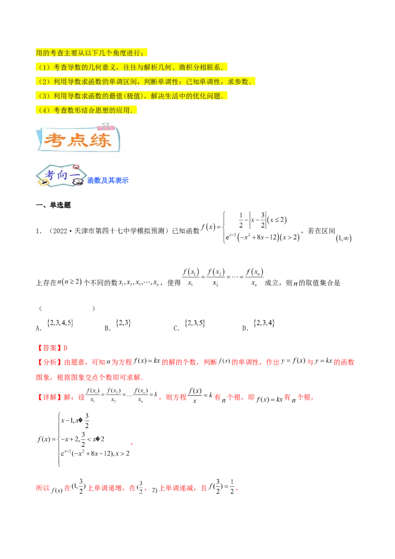 考点03函数及其性质（核心考点讲与练）-2023年高考数学一轮复习核心考点讲与练（新高考专用）(解析版）_2.2025数学总复习_2023年新高考资料_一轮复习
