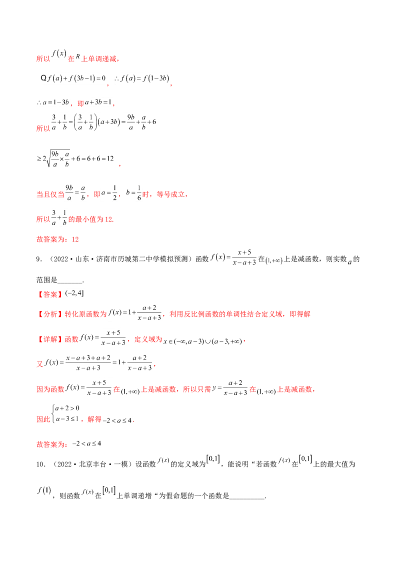考点03函数及其性质（核心考点讲与练）-2023年高考数学一轮复习核心考点讲与练（新高考专用）(解析版）_2.2025数学总复习_2023年新高考资料_一轮复习