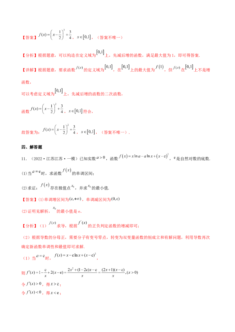 考点03函数及其性质（核心考点讲与练）-2023年高考数学一轮复习核心考点讲与练（新高考专用）(解析版）_2.2025数学总复习_2023年新高考资料_一轮复习
