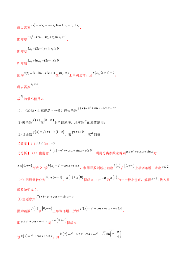 考点03函数及其性质（核心考点讲与练）-2023年高考数学一轮复习核心考点讲与练（新高考专用）(解析版）_2.2025数学总复习_2023年新高考资料_一轮复习