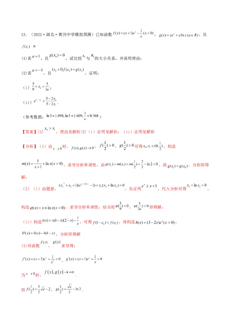 考点03函数及其性质（核心考点讲与练）-2023年高考数学一轮复习核心考点讲与练（新高考专用）(解析版）_2.2025数学总复习_2023年新高考资料_一轮复习
