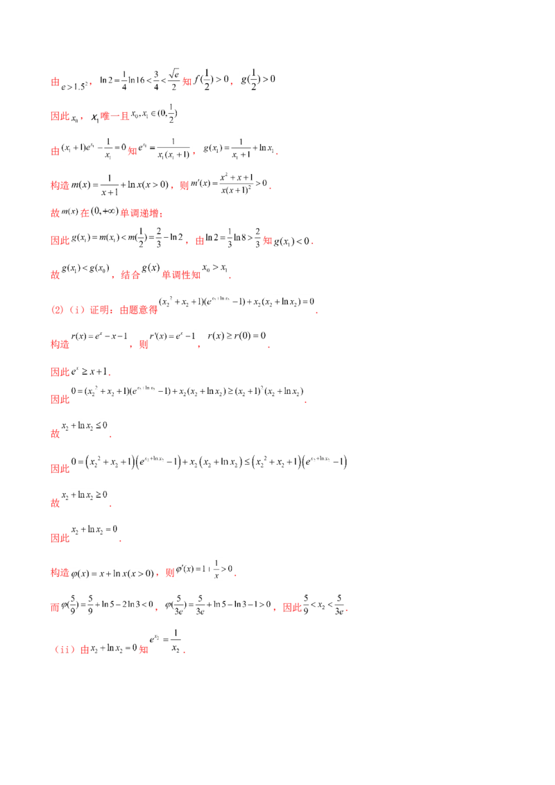 考点03函数及其性质（核心考点讲与练）-2023年高考数学一轮复习核心考点讲与练（新高考专用）(解析版）_2.2025数学总复习_2023年新高考资料_一轮复习