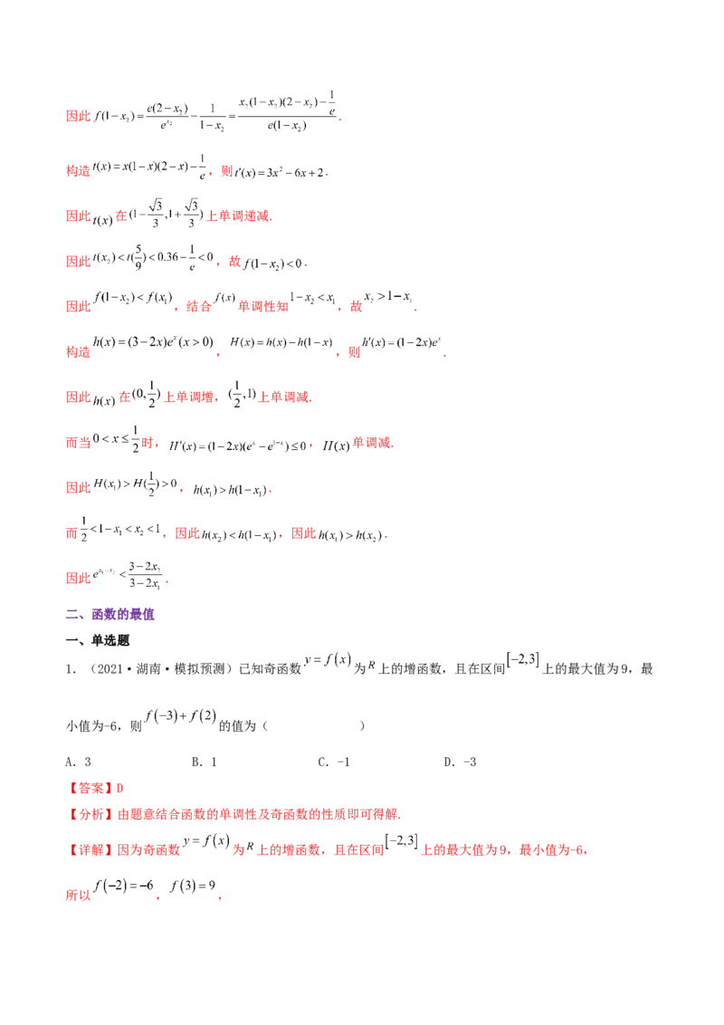 考点03函数及其性质（核心考点讲与练）-2023年高考数学一轮复习核心考点讲与练（新高考专用）(解析版）_2.2025数学总复习_2023年新高考资料_一轮复习