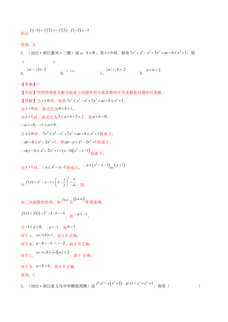 考点03函数及其性质（核心考点讲与练）-2023年高考数学一轮复习核心考点讲与练（新高考专用）(解析版）_2.2025数学总复习_2023年新高考资料_一轮复习