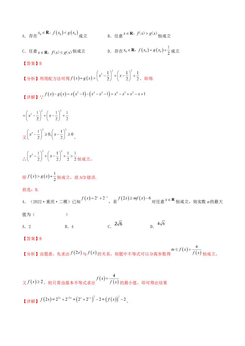 考点03函数及其性质（核心考点讲与练）-2023年高考数学一轮复习核心考点讲与练（新高考专用）(解析版）_2.2025数学总复习_2023年新高考资料_一轮复习