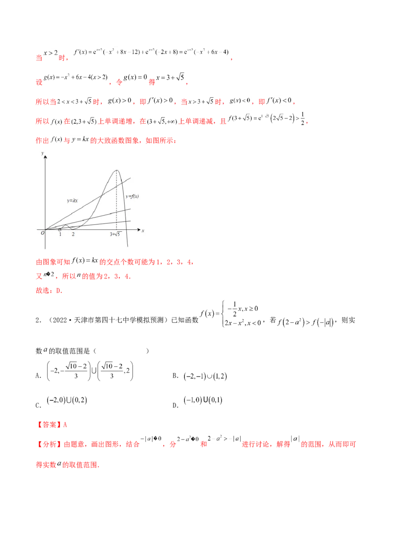 考点03函数及其性质（核心考点讲与练）-2023年高考数学一轮复习核心考点讲与练（新高考专用）(解析版）_2.2025数学总复习_2023年新高考资料_一轮复习