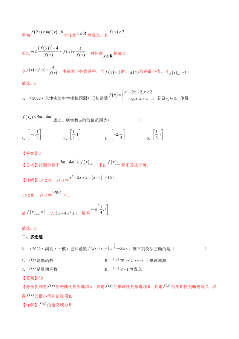 考点03函数及其性质（核心考点讲与练）-2023年高考数学一轮复习核心考点讲与练（新高考专用）(解析版）_2.2025数学总复习_2023年新高考资料_一轮复习