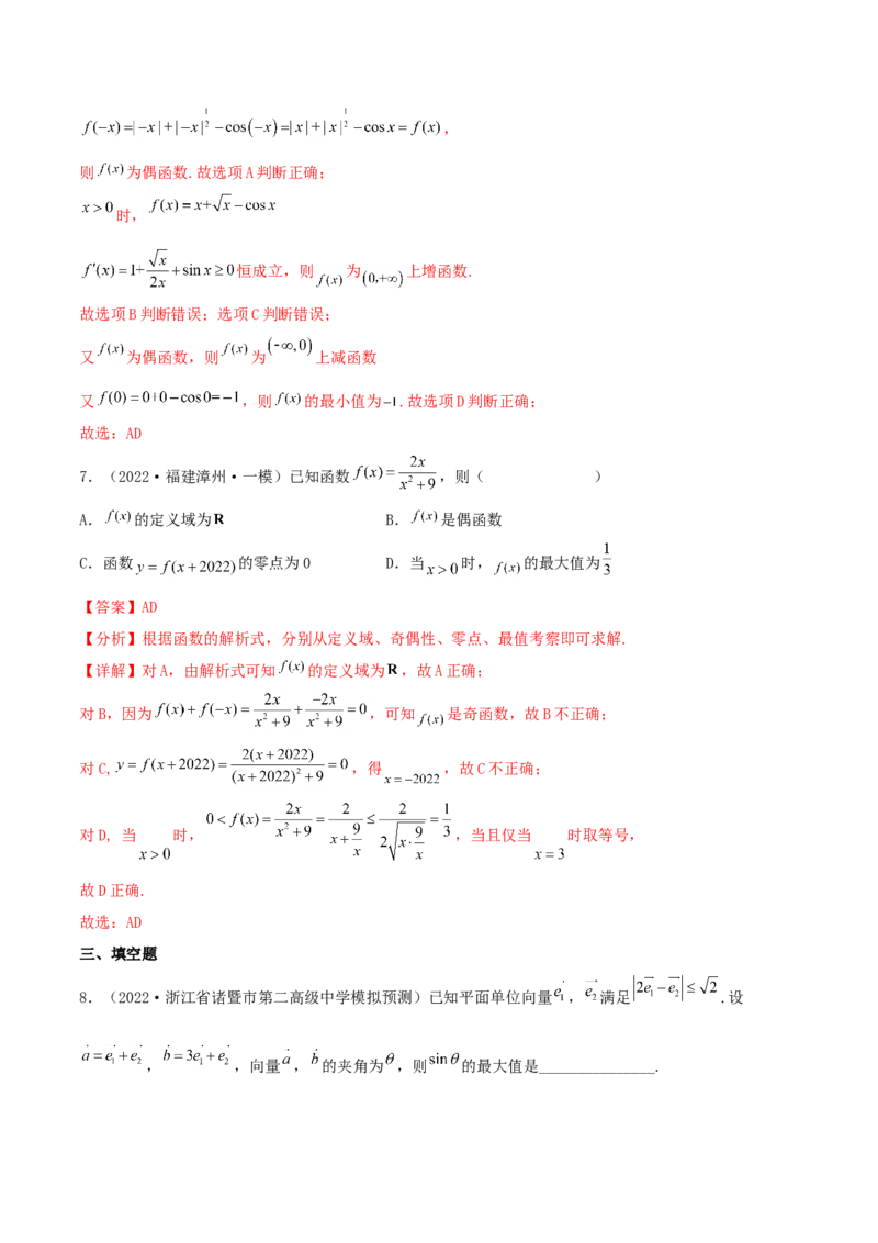 考点03函数及其性质（核心考点讲与练）-2023年高考数学一轮复习核心考点讲与练（新高考专用）(解析版）_2.2025数学总复习_2023年新高考资料_一轮复习