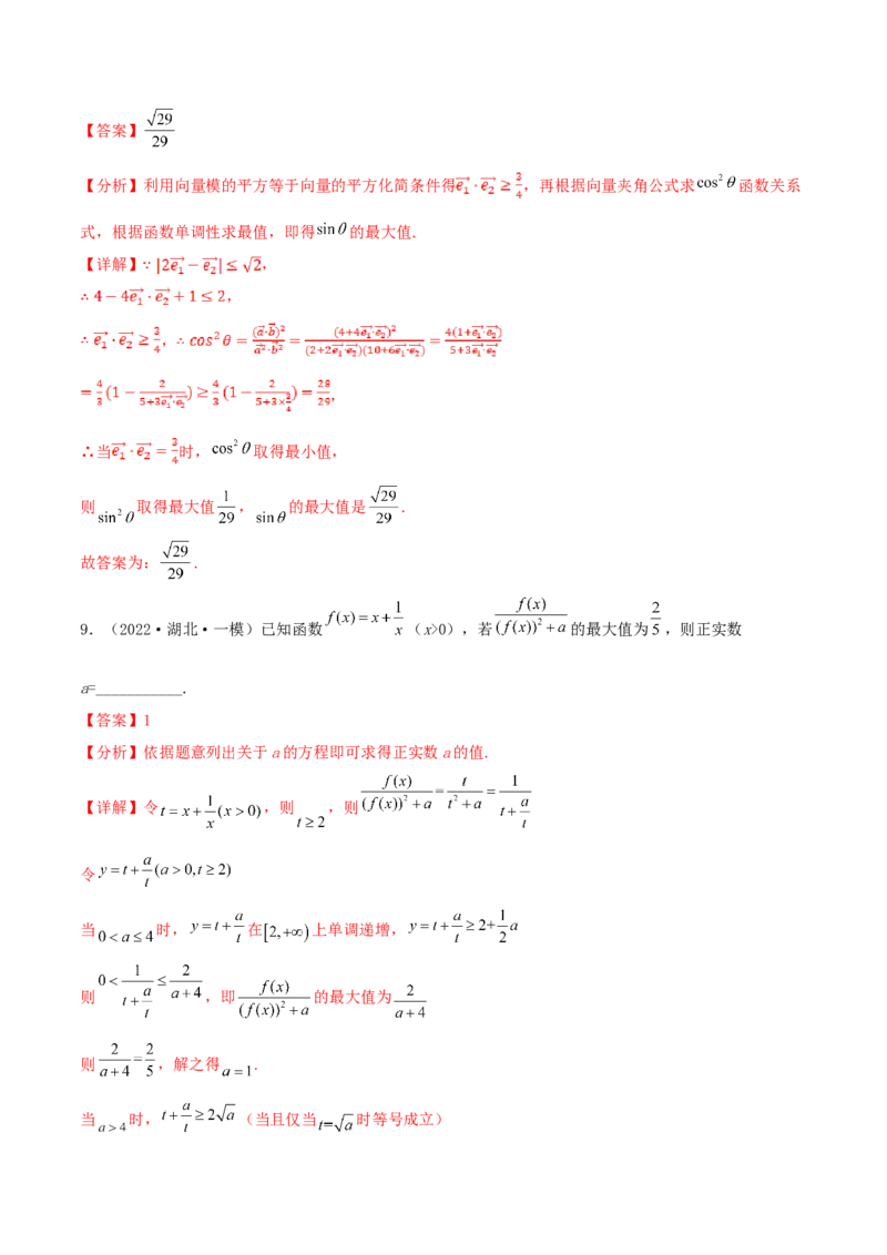 考点03函数及其性质（核心考点讲与练）-2023年高考数学一轮复习核心考点讲与练（新高考专用）(解析版）_2.2025数学总复习_2023年新高考资料_一轮复习