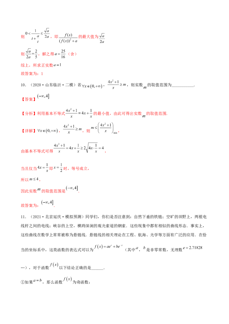 考点03函数及其性质（核心考点讲与练）-2023年高考数学一轮复习核心考点讲与练（新高考专用）(解析版）_2.2025数学总复习_2023年新高考资料_一轮复习