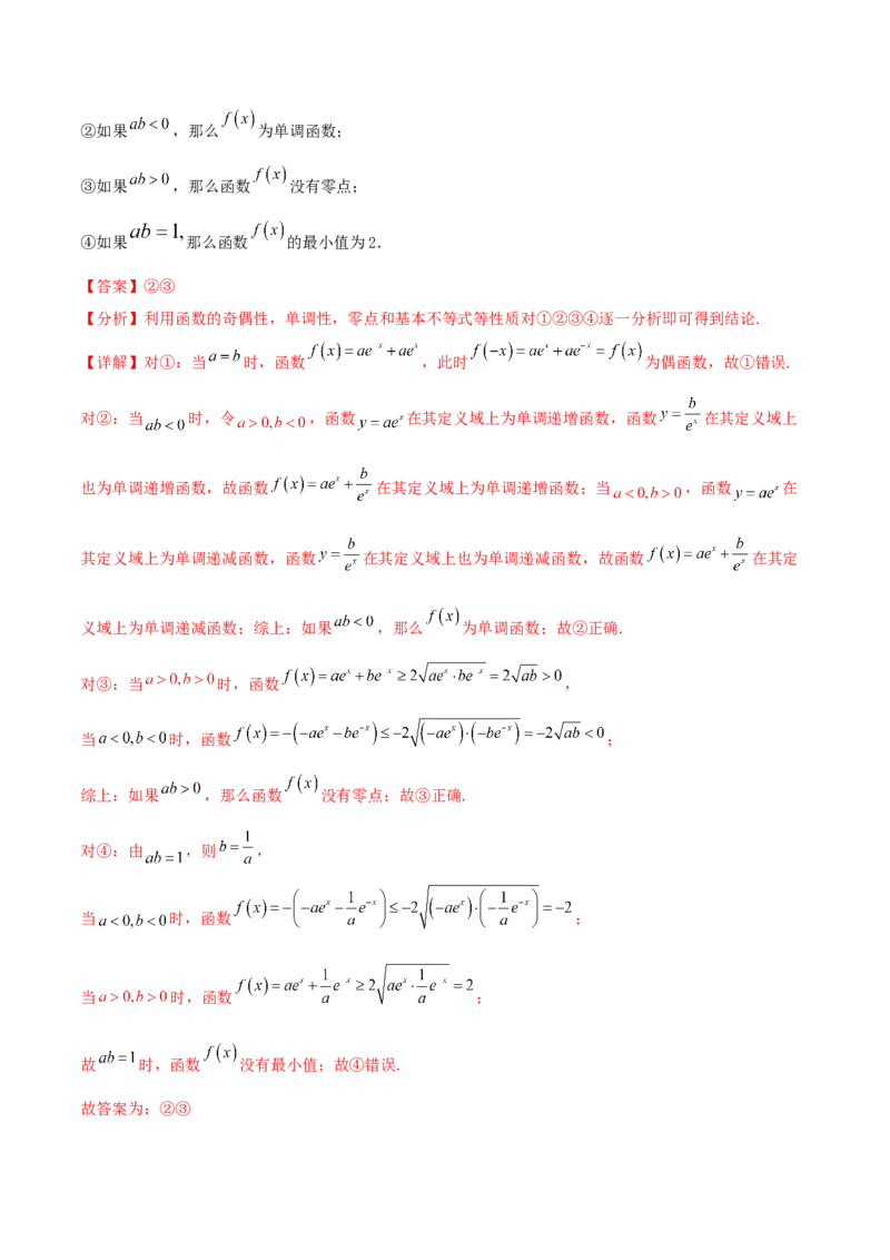 考点03函数及其性质（核心考点讲与练）-2023年高考数学一轮复习核心考点讲与练（新高考专用）(解析版）_2.2025数学总复习_2023年新高考资料_一轮复习