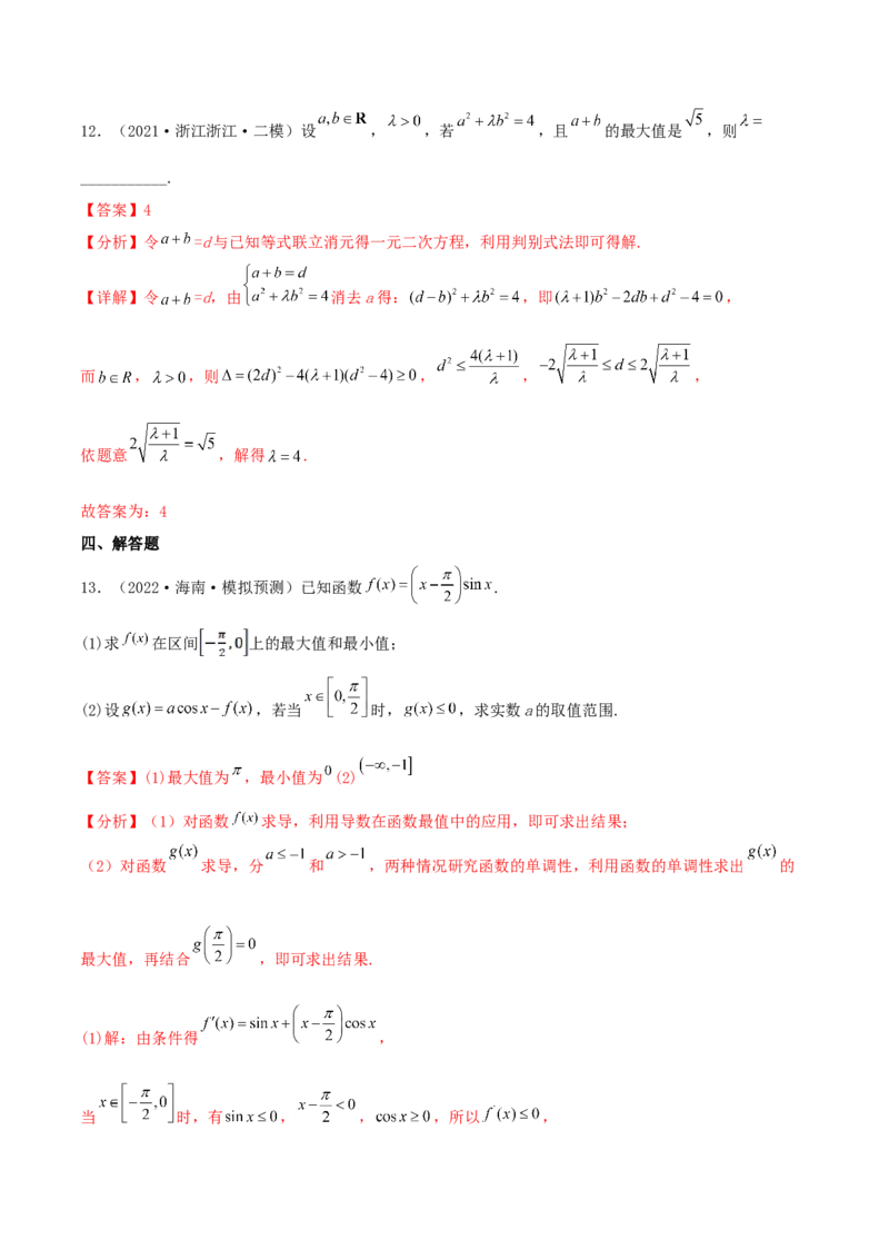 考点03函数及其性质（核心考点讲与练）-2023年高考数学一轮复习核心考点讲与练（新高考专用）(解析版）_2.2025数学总复习_2023年新高考资料_一轮复习