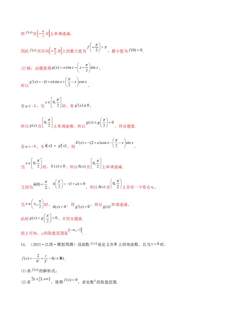 考点03函数及其性质（核心考点讲与练）-2023年高考数学一轮复习核心考点讲与练（新高考专用）(解析版）_2.2025数学总复习_2023年新高考资料_一轮复习