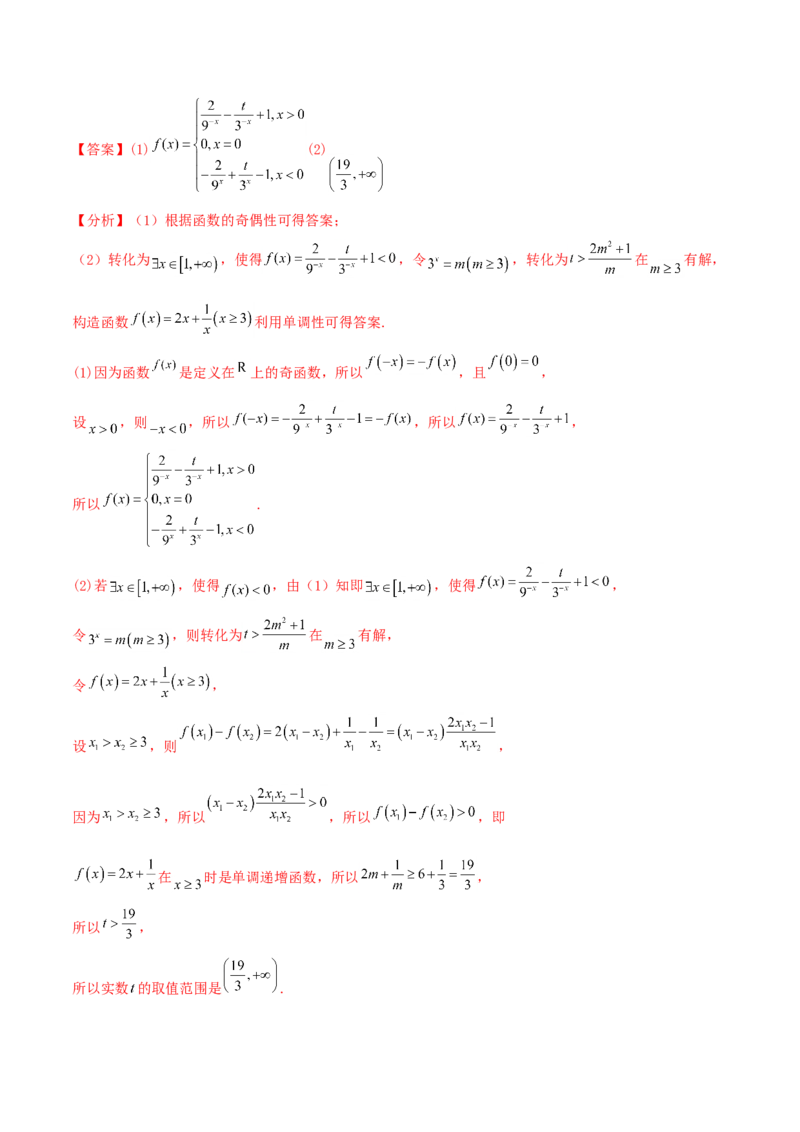 考点03函数及其性质（核心考点讲与练）-2023年高考数学一轮复习核心考点讲与练（新高考专用）(解析版）_2.2025数学总复习_2023年新高考资料_一轮复习