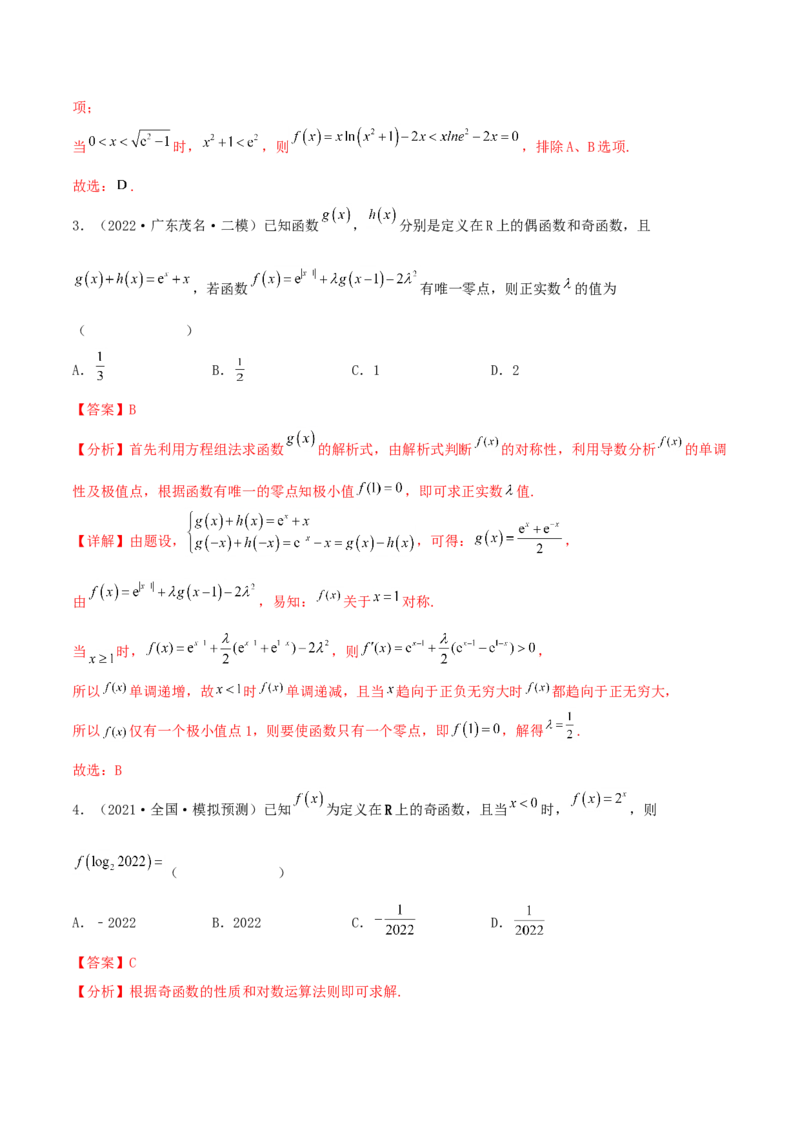 考点03函数及其性质（核心考点讲与练）-2023年高考数学一轮复习核心考点讲与练（新高考专用）(解析版）_2.2025数学总复习_2023年新高考资料_一轮复习