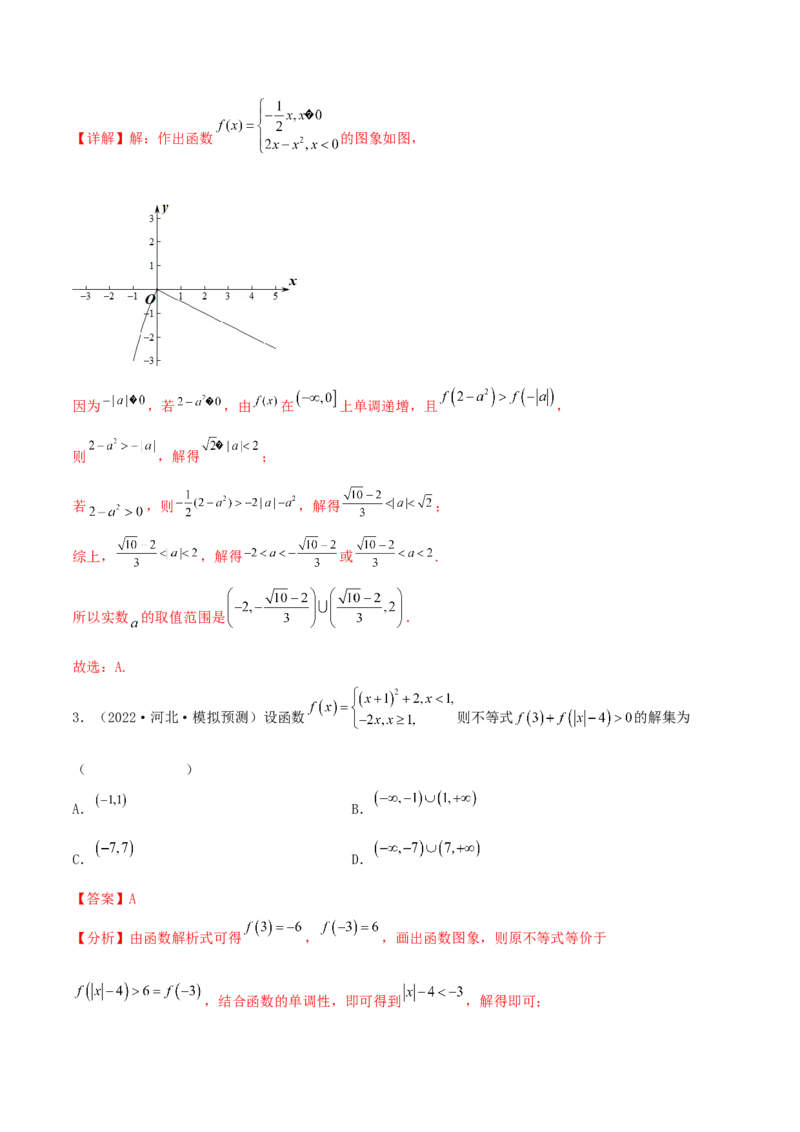 考点03函数及其性质（核心考点讲与练）-2023年高考数学一轮复习核心考点讲与练（新高考专用）(解析版）_2.2025数学总复习_2023年新高考资料_一轮复习