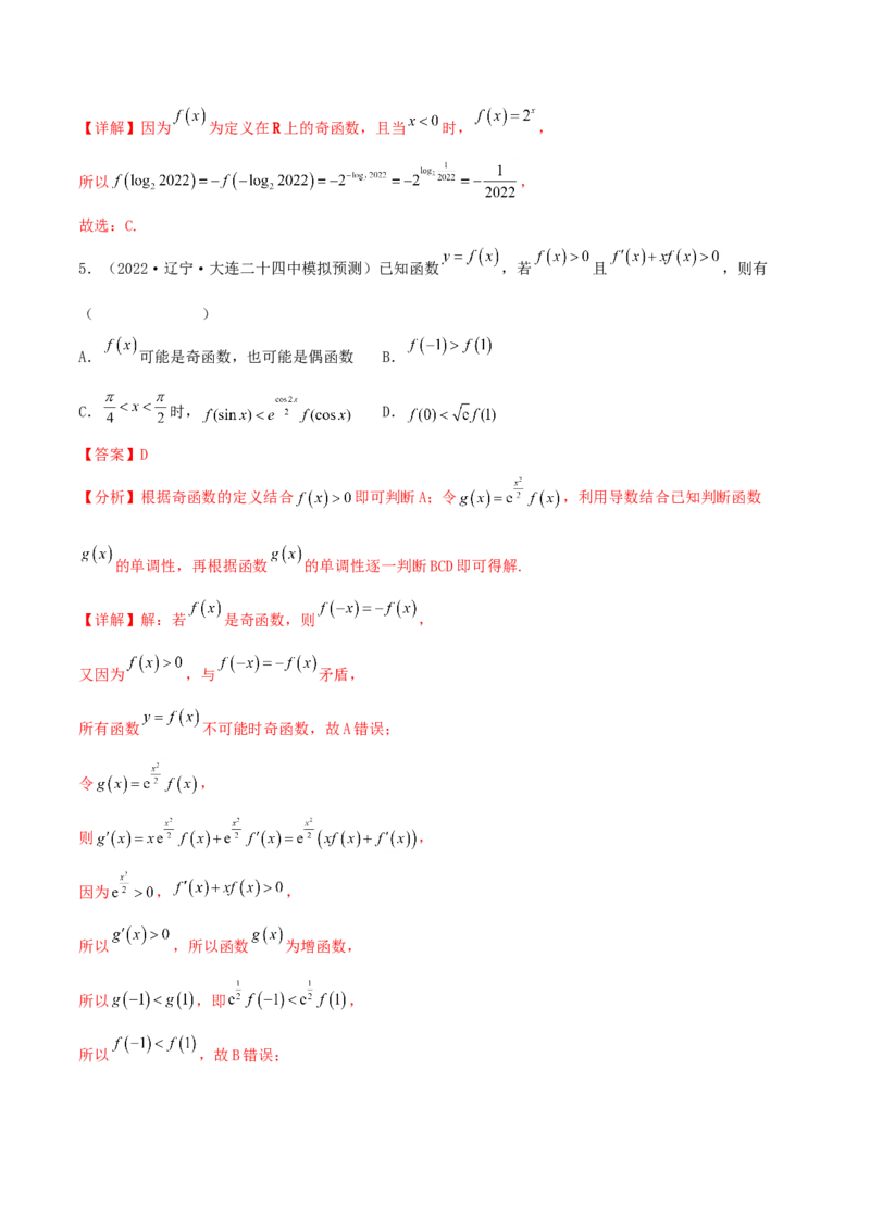 考点03函数及其性质（核心考点讲与练）-2023年高考数学一轮复习核心考点讲与练（新高考专用）(解析版）_2.2025数学总复习_2023年新高考资料_一轮复习