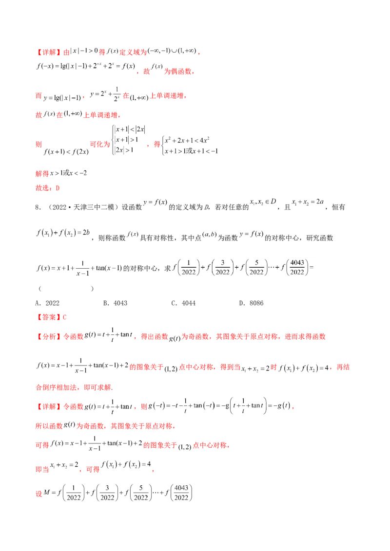 考点03函数及其性质（核心考点讲与练）-2023年高考数学一轮复习核心考点讲与练（新高考专用）(解析版）_2.2025数学总复习_2023年新高考资料_一轮复习