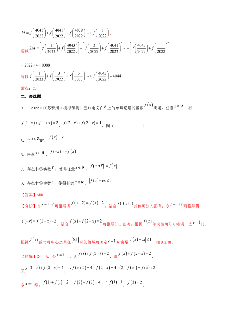考点03函数及其性质（核心考点讲与练）-2023年高考数学一轮复习核心考点讲与练（新高考专用）(解析版）_2.2025数学总复习_2023年新高考资料_一轮复习